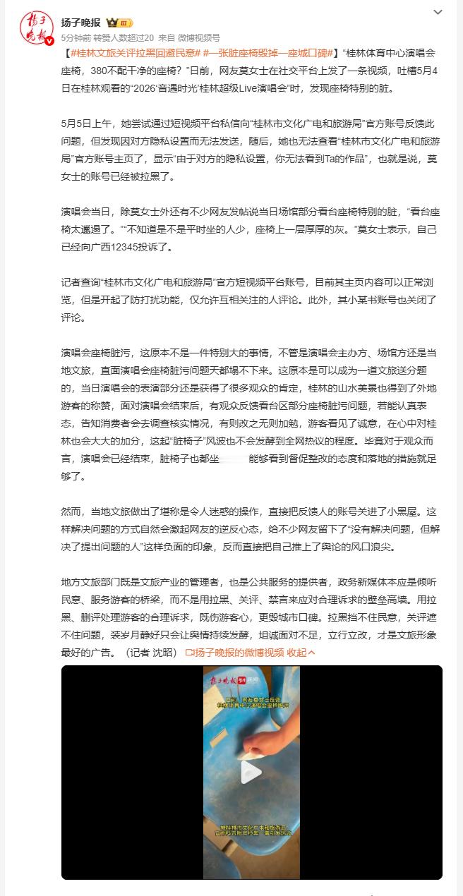 一张脏座椅毁掉一座城口碑 桂林一场演唱会，座椅脏得全是灰，观众花380块坐了一屁