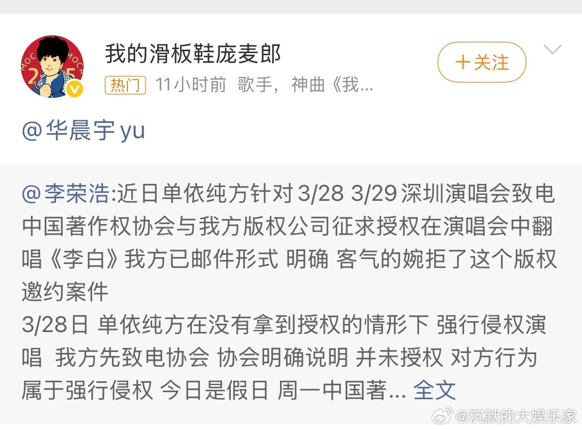 曲是华晨宇重新自创曲，用庞麦郎的只有词而已，并对版权方已付版权费。庞麦郎2013