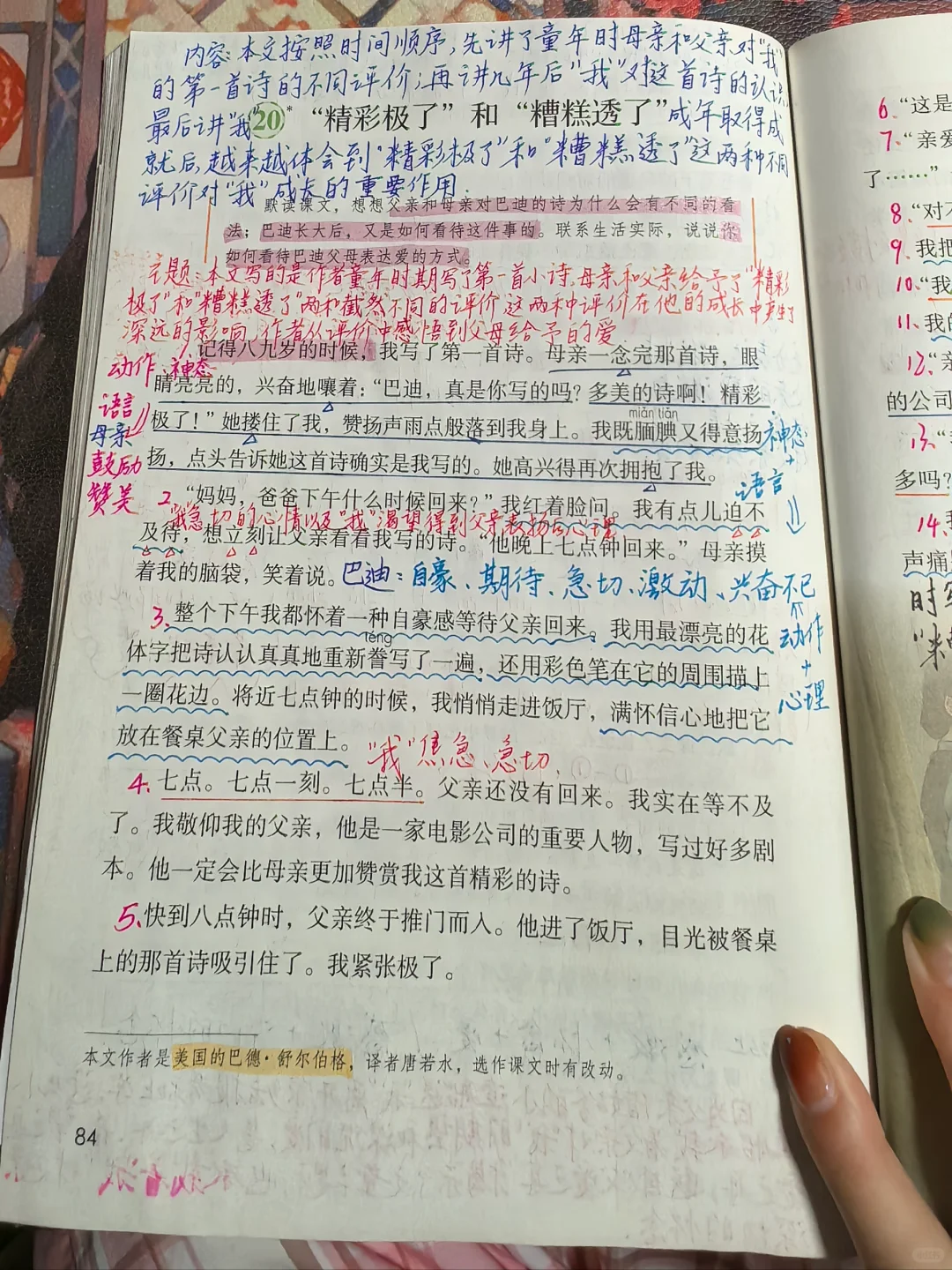 五上备课20《“精彩极了”和“糟糕透了”》