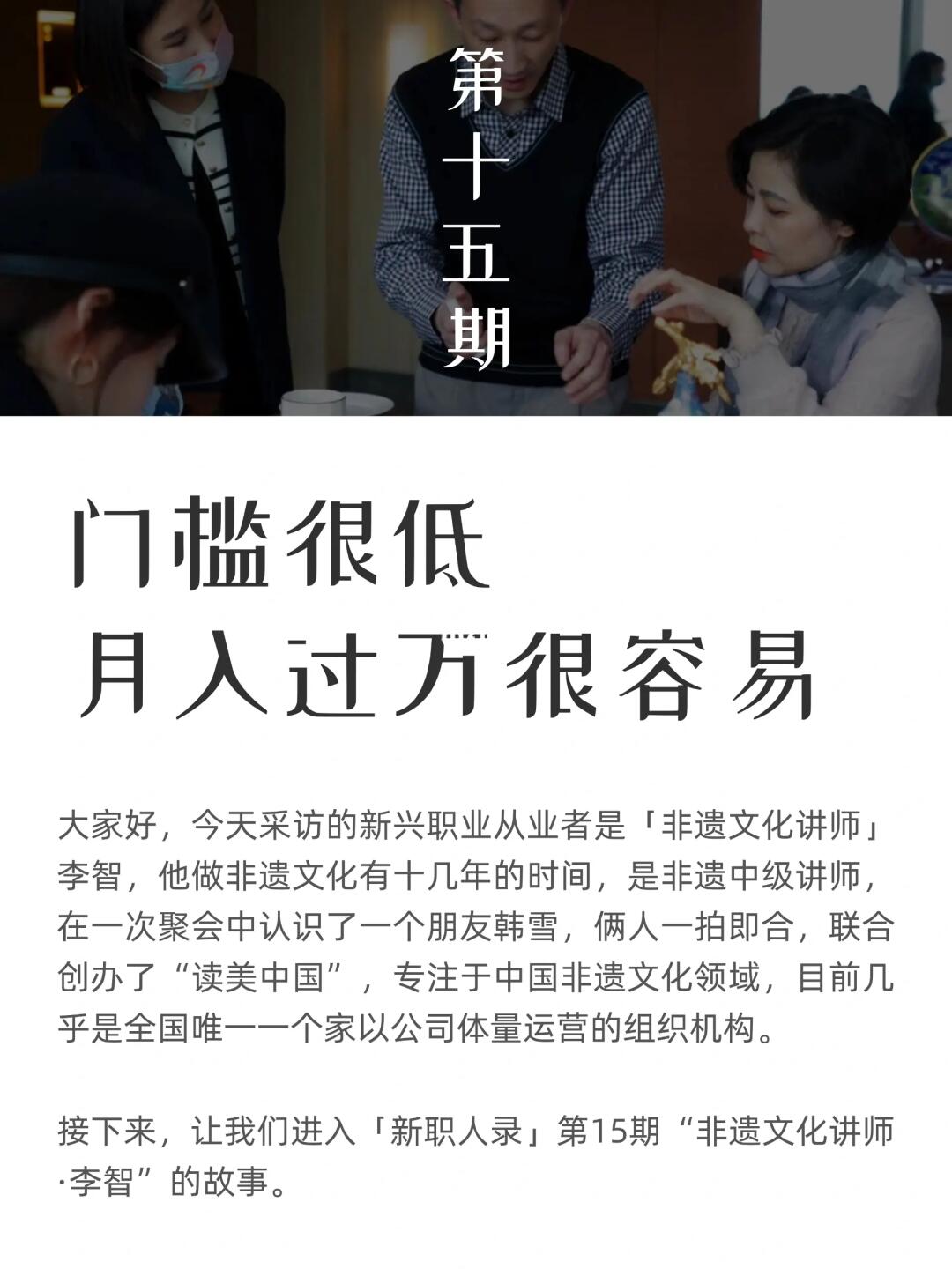 采访100个新兴职业者：非遗文化讲师