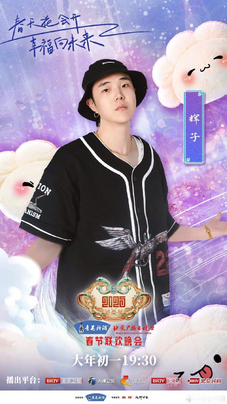 真走起来了🔥辉子和秃子官宣北京卫视春晚！！！！ 