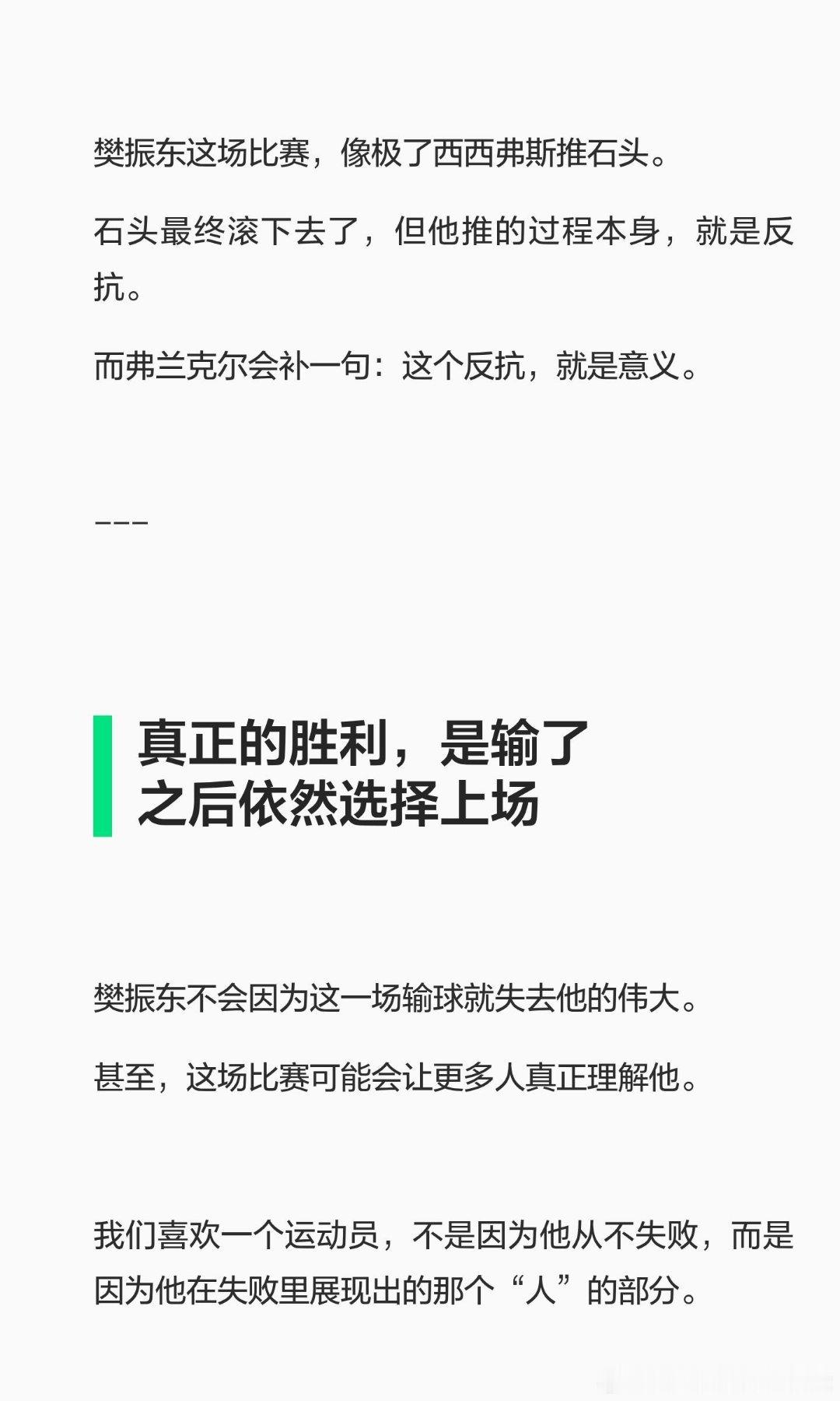 樊振东输了，但德媒看见了他赢的地方樊振东0-2落后连扳两局，德国媒体称其为“荡气