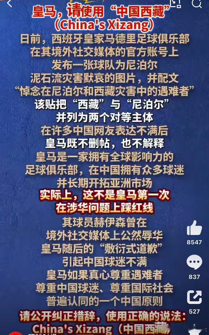 黄马是故意的还是不小心的[哆啦A梦害怕]我的理解是故意不小心的。皇马应向中国公众