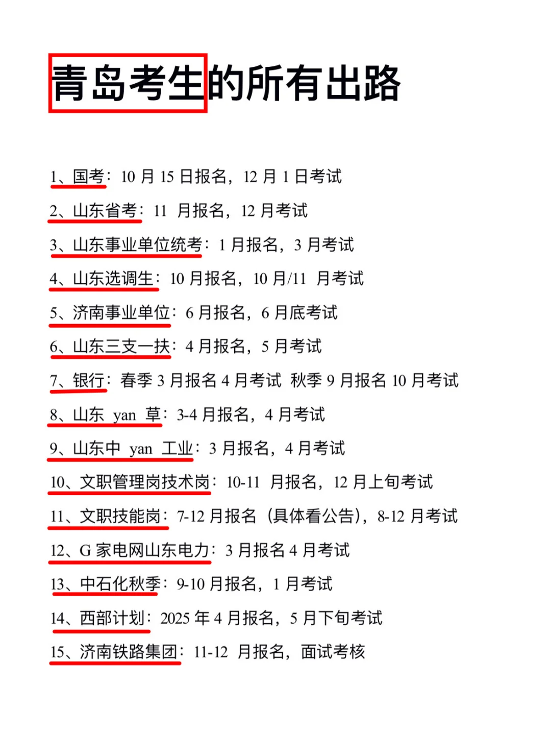 今年，青岛考公真的是在放洪水啊啊！！