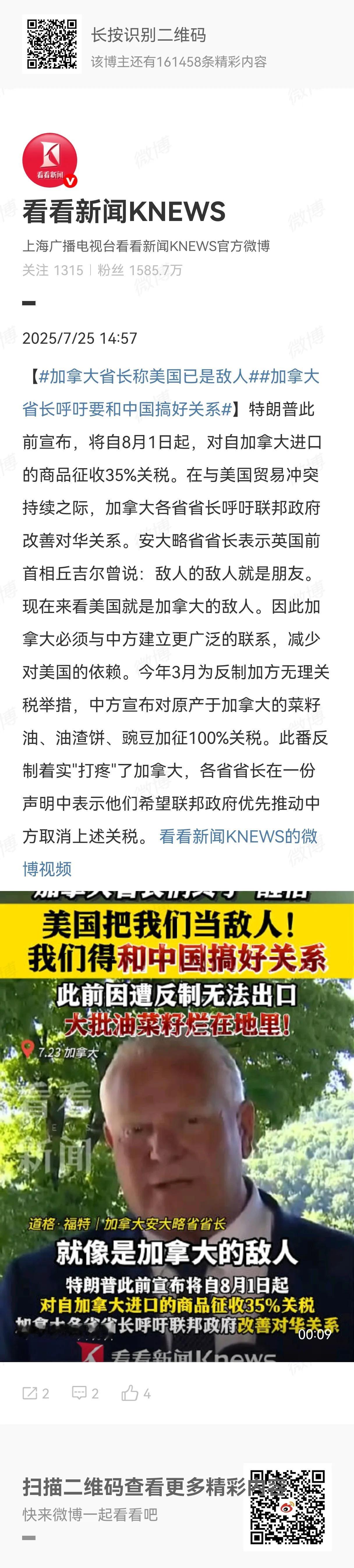 加拿大人现在会说“敌人的敌人是朋友”，现在会说美国是他们的敌人。但如果特朗普给他