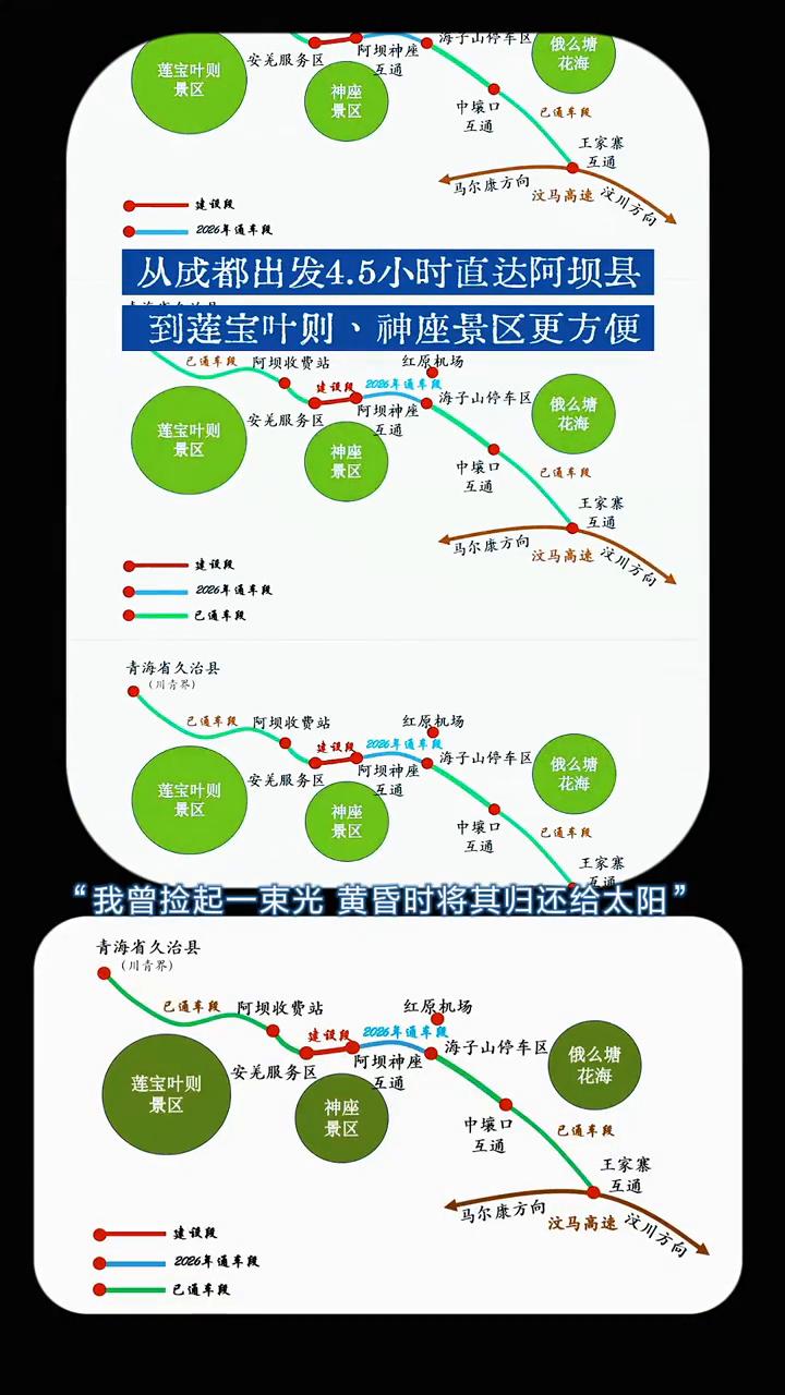 从成都出发4.5小时直达阿坝县，到莲宝叶则、神座景区更方便。
我曾捡起一束光，黄