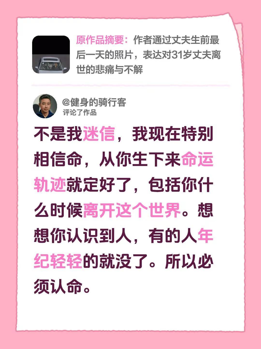 我评论了@钰林满意 的作品：不是我迷信，我现在特别相信命，从你生下来命运轨迹就定