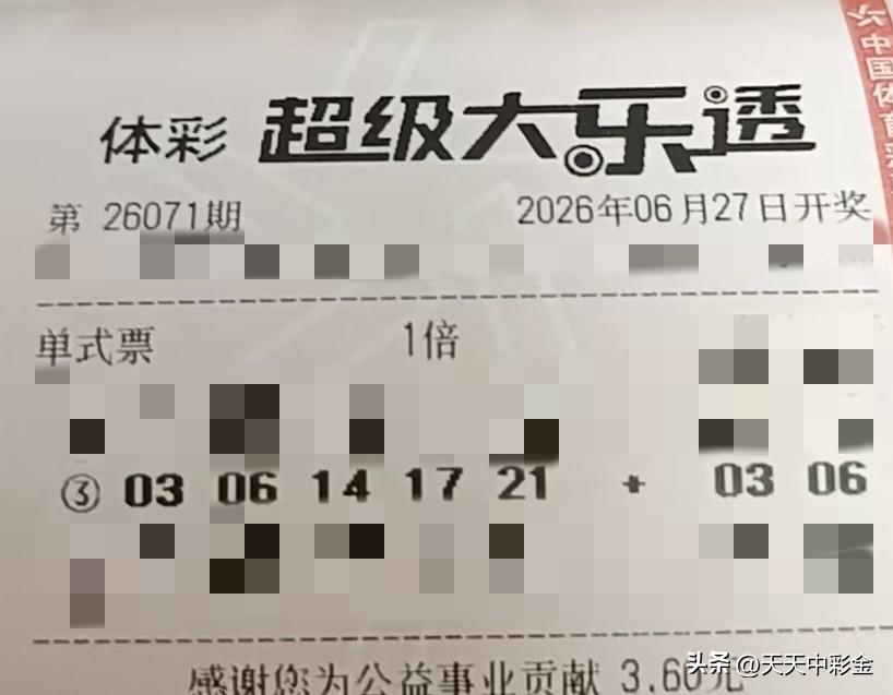 随手拍张照【晒票票】人生最遗憾的，从来不是失败，而是我本可以。分享大乐透第260