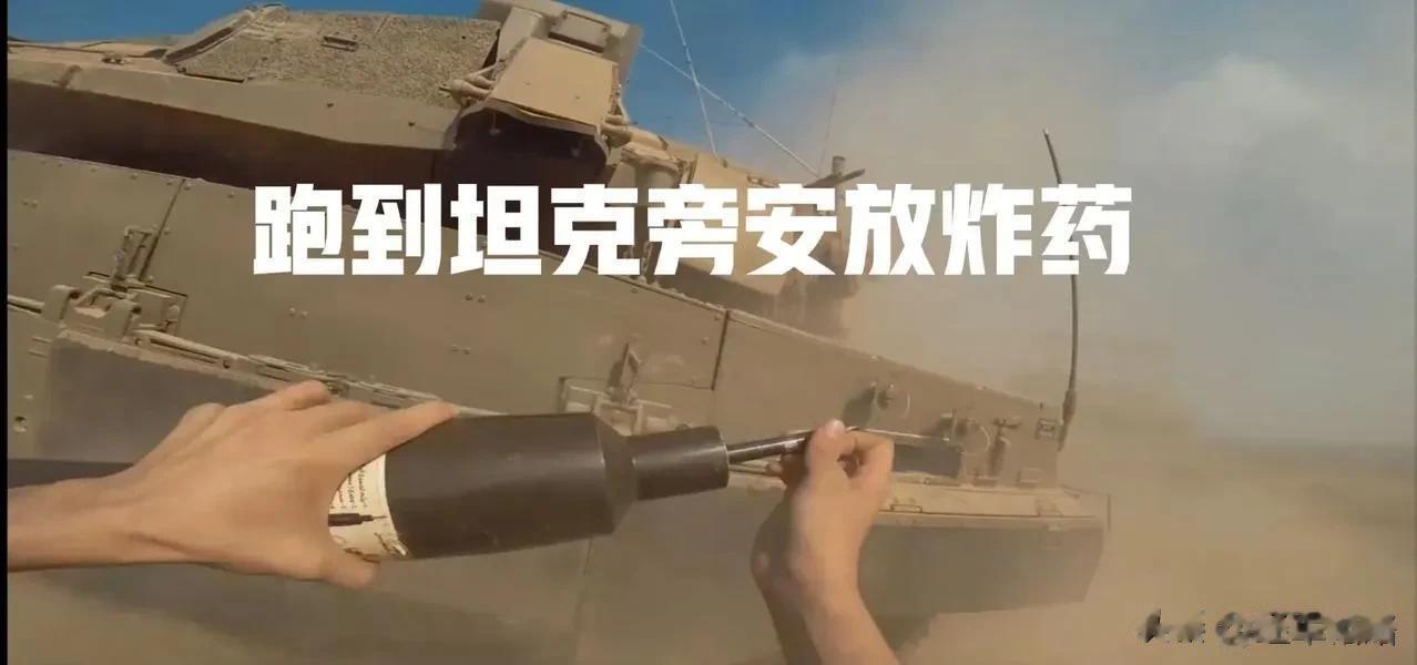 哈马斯杀疯了！一名巴勒斯坦武装成员，从地道钻出来，直接跑到以色列梅卡瓦坦克侧部，