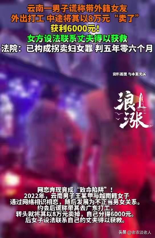 男子带外籍女友打工，将其8万元卖掉！
随着我国经济发展和向外开放，很多外国人进入