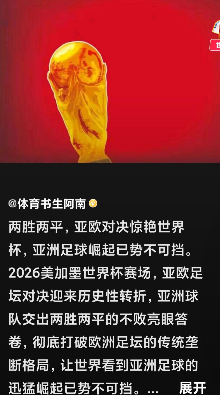 2026美加墨世界杯首次扩军至48队，亚洲区名额增至8.5个，最终亚足联有9队闯
