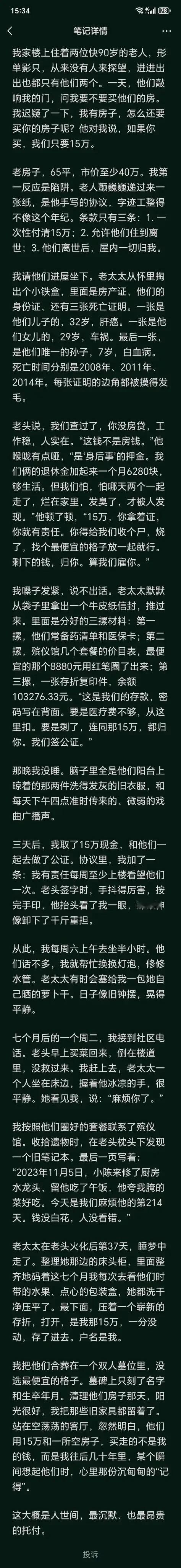 人世间一份沉重的托付…看完让人温暖，让人泪目…
一份托付，重如千钧，一份承诺，暖