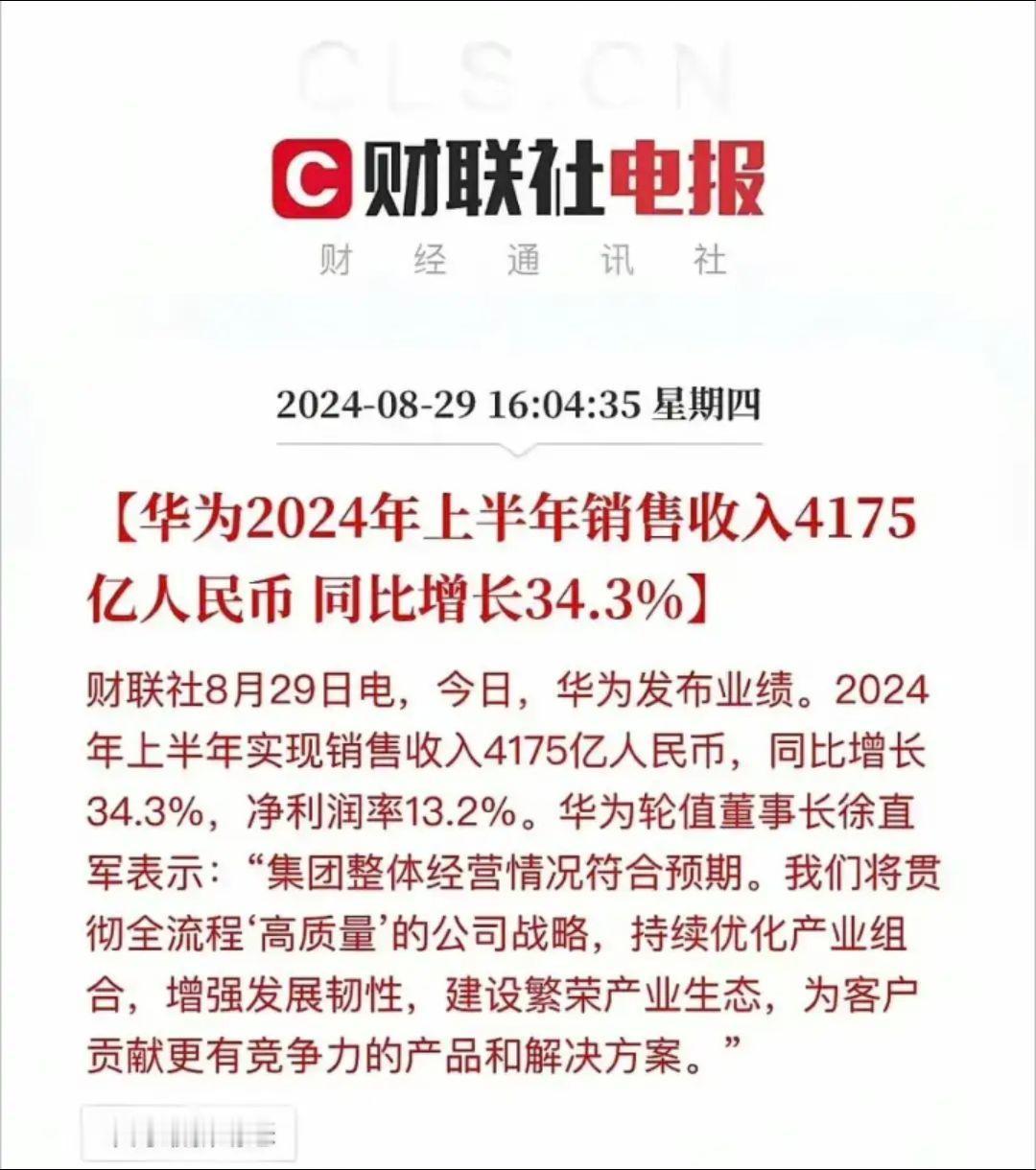 华为智驾业务把华为销售收入拉高了不少，华为昨天发布了今年上半年业绩情况，2024