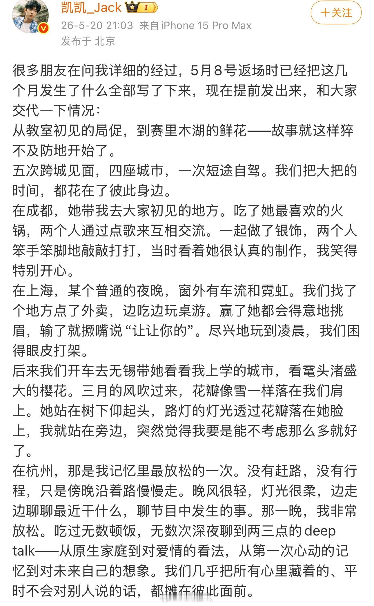 李嘉凯长文回应李嘉凯评论区 李嘉凯长文回应拒绝颜颜，但是网友对此并不买账，评论区
