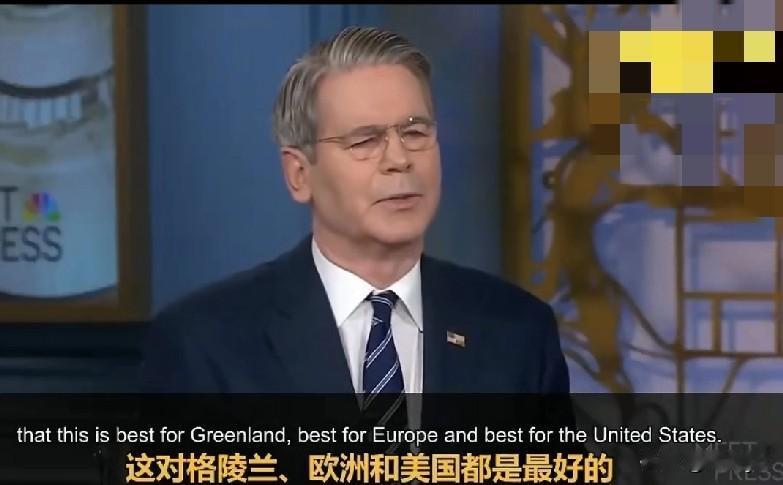 记者问美国财长贝森特，美国占领格陵兰岛和俄罗斯吞并克里米亚有什么有什么区别？
