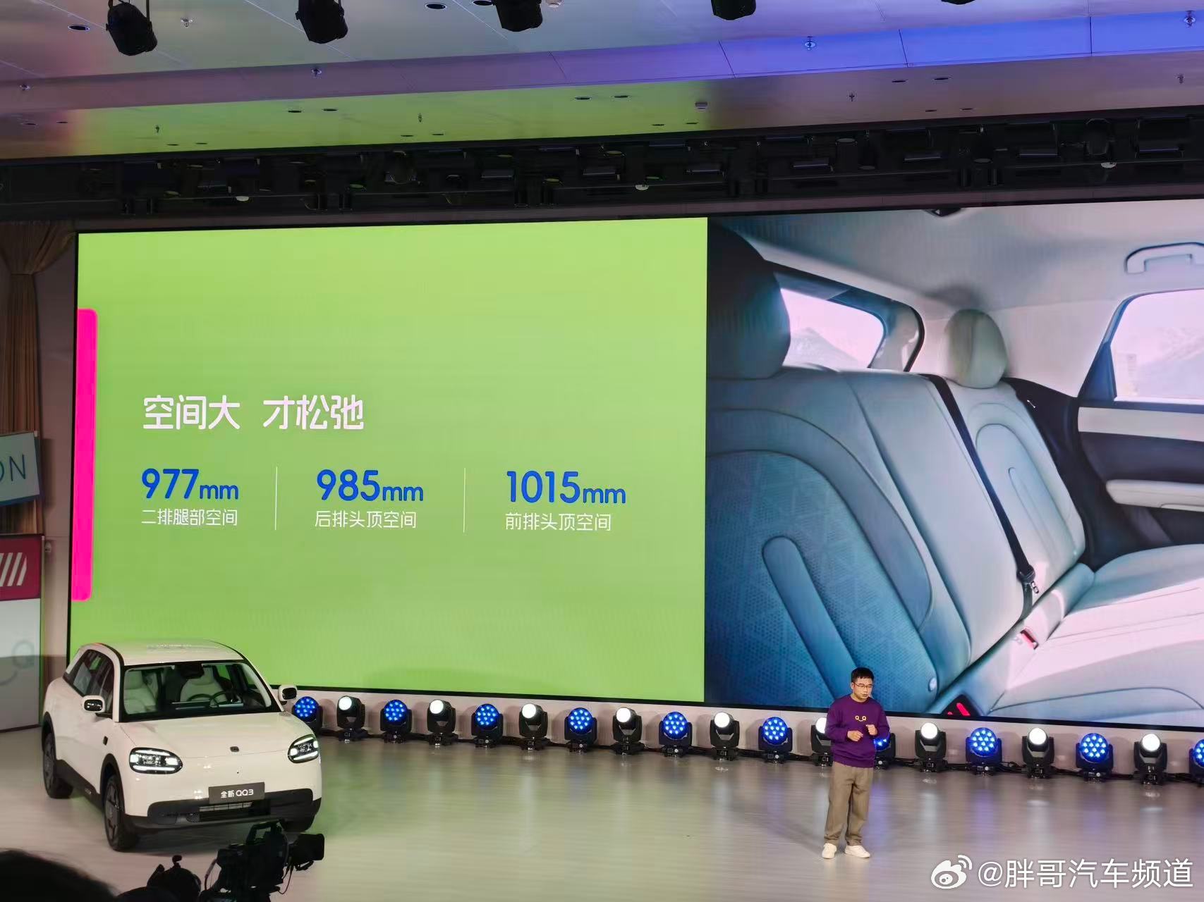 胖哥汽车频道 奇瑞QQ3 EV开启预售，共推出4款车型，预售价区间为6.892-