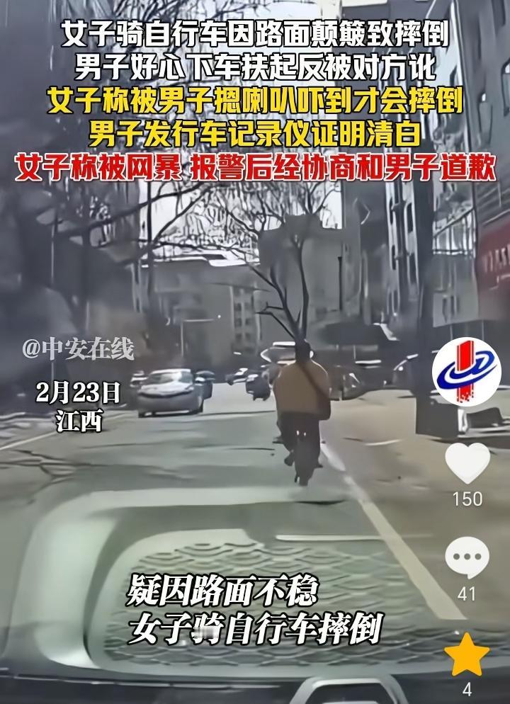网暴都是轻的！江西，女子骑自行车因路面不平颠簸摔倒，后方男子好心上前去扶反被讹，