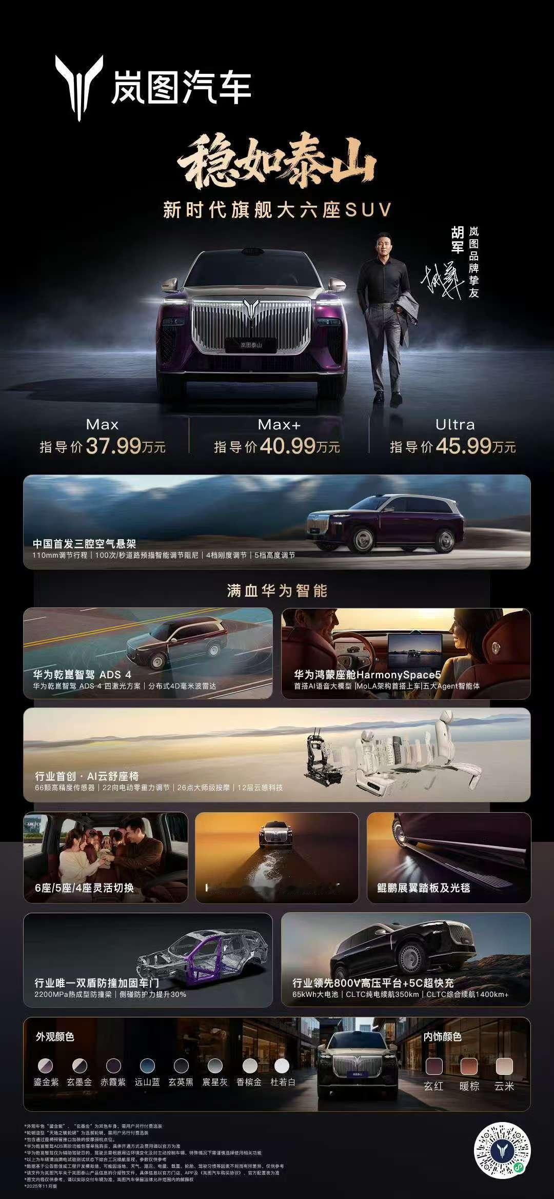 岚图泰山来了，售价37.99万元起，大家觉得怎么样？中国首发三腔空气悬架，卷起来