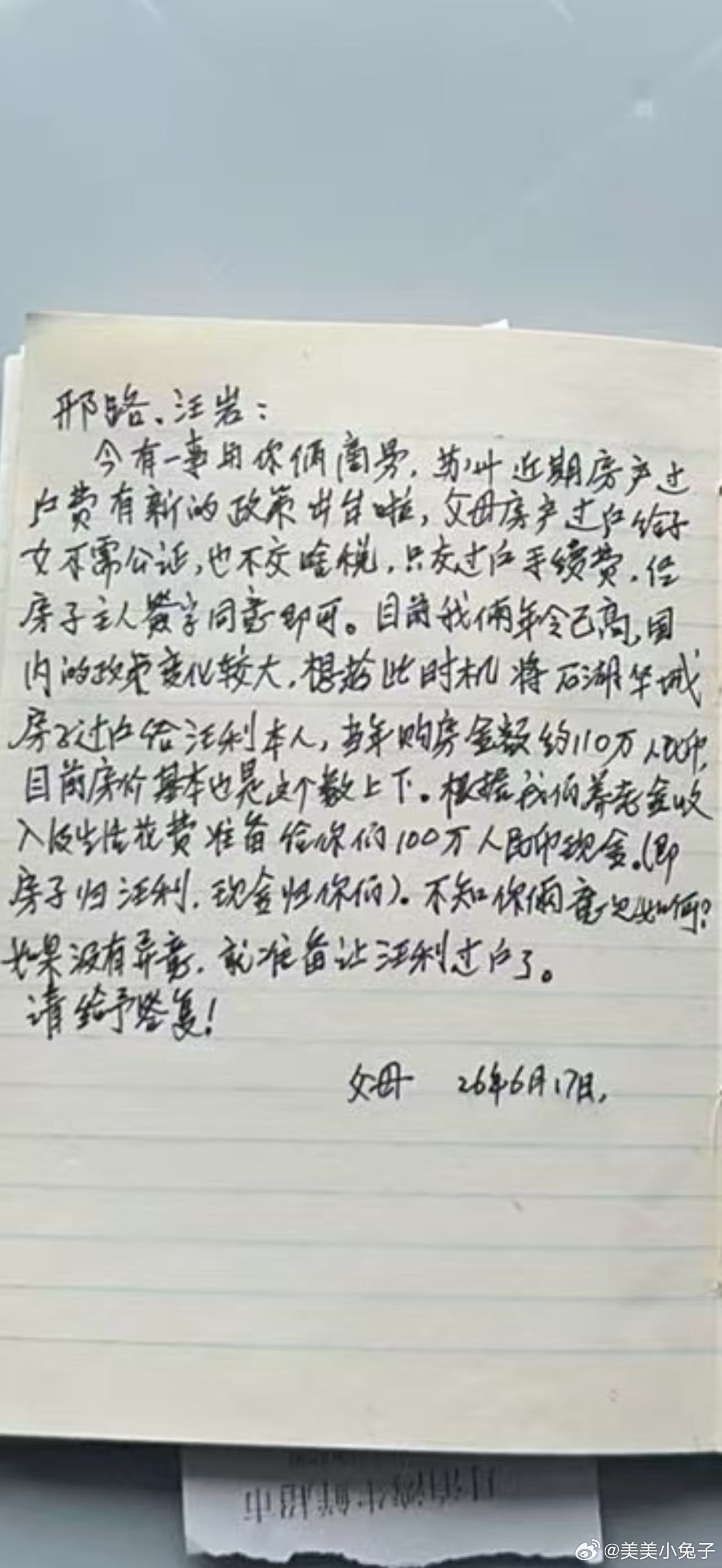 兔总深夜食堂 老汪打电话给我，说他父母有一件事情要跟我们商量，且必须要先征得我的
