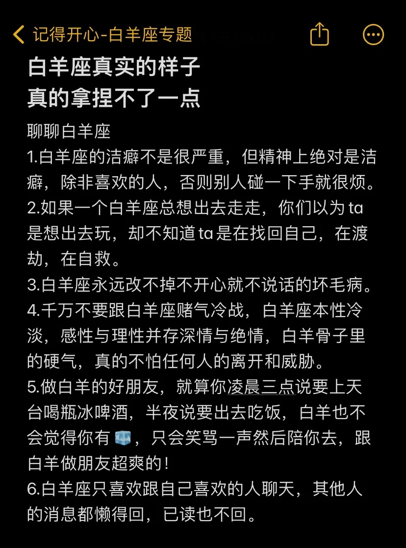 火象里最难拿捏的星座：白羊座