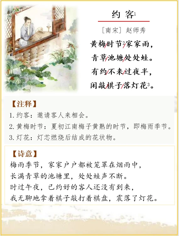 古诗词解析 | 赵师秀《约客》
