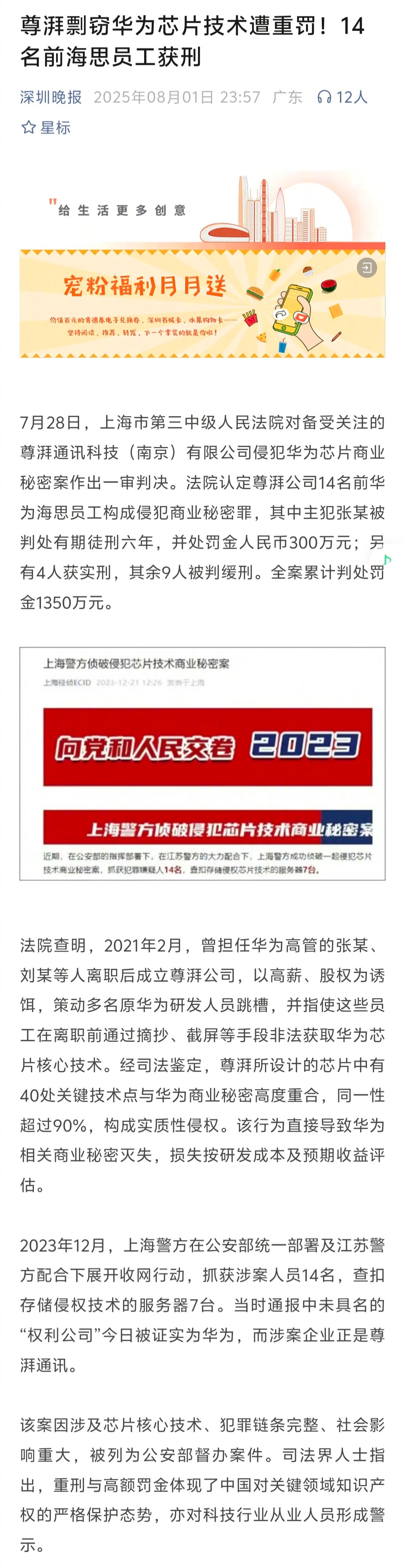 尊湃剽窃华为芯片技术遭重罚！14名前海思员工获刑。 ​​​