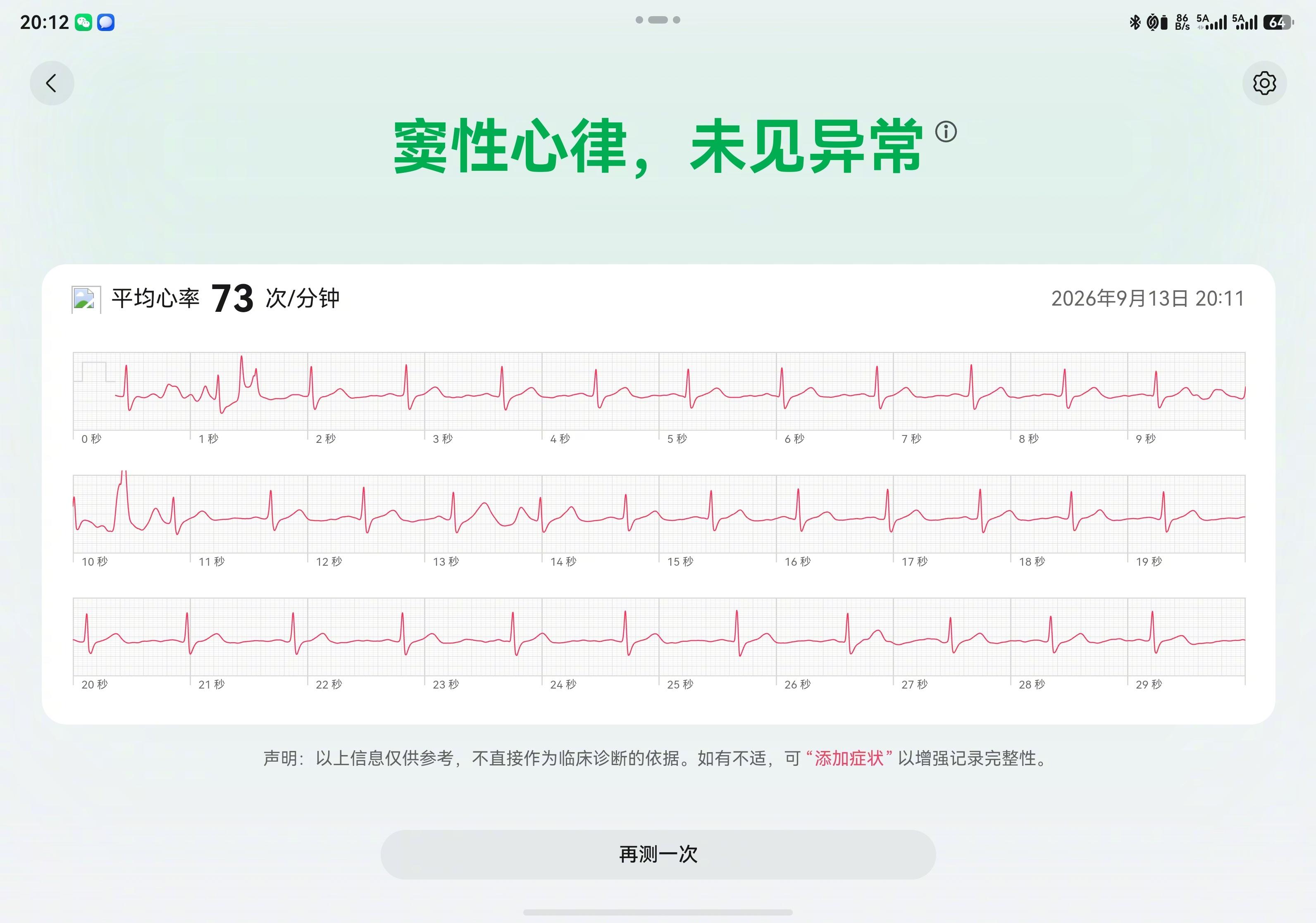 华为新的三折叠 Mate XT2，可以手按在机身两侧进行心电图测试。这个功能好！