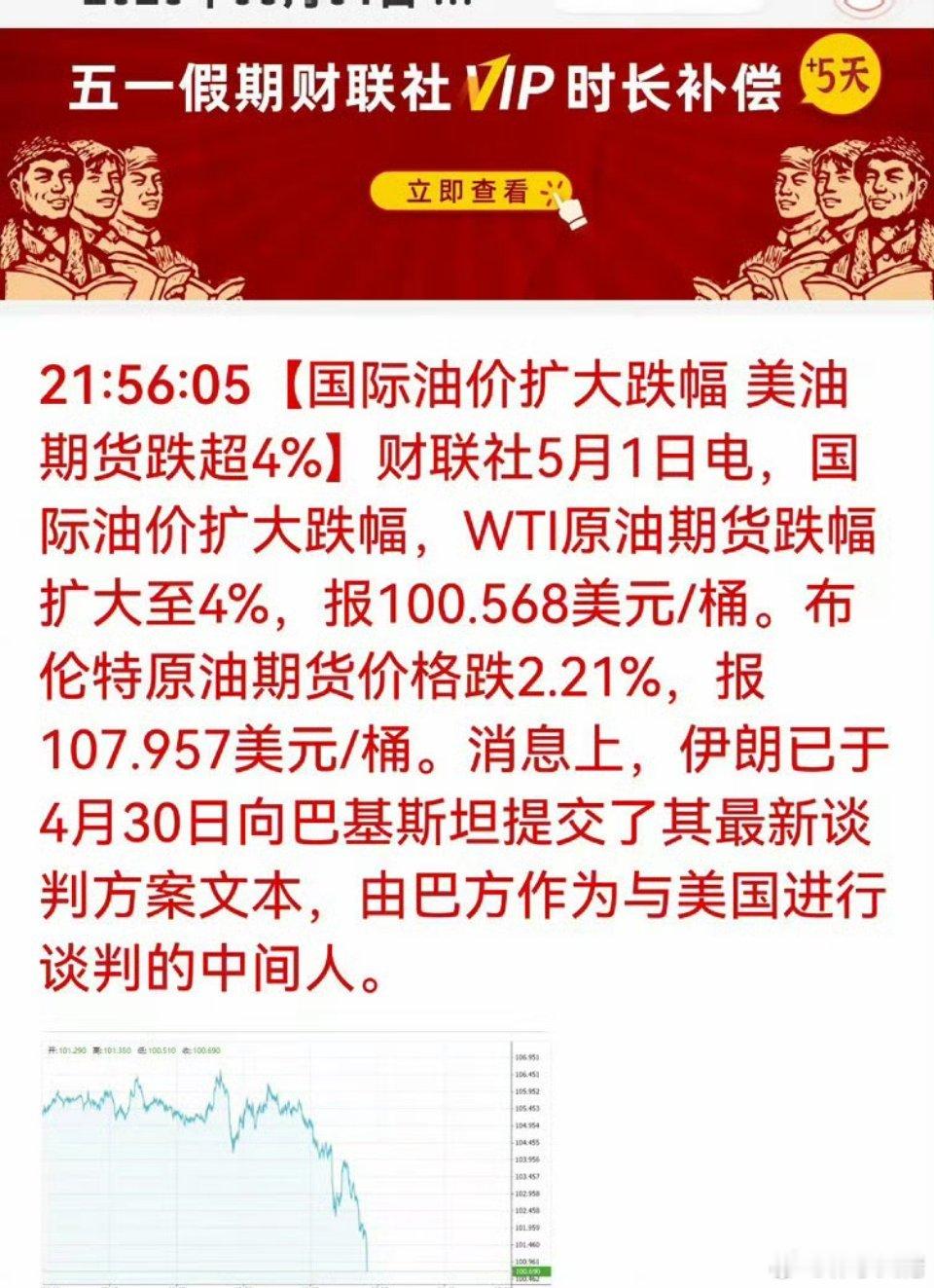 重大利好！美股开盘，原油期货直线跳水，这是一个极大的利好消息，原油与股票形成了跷