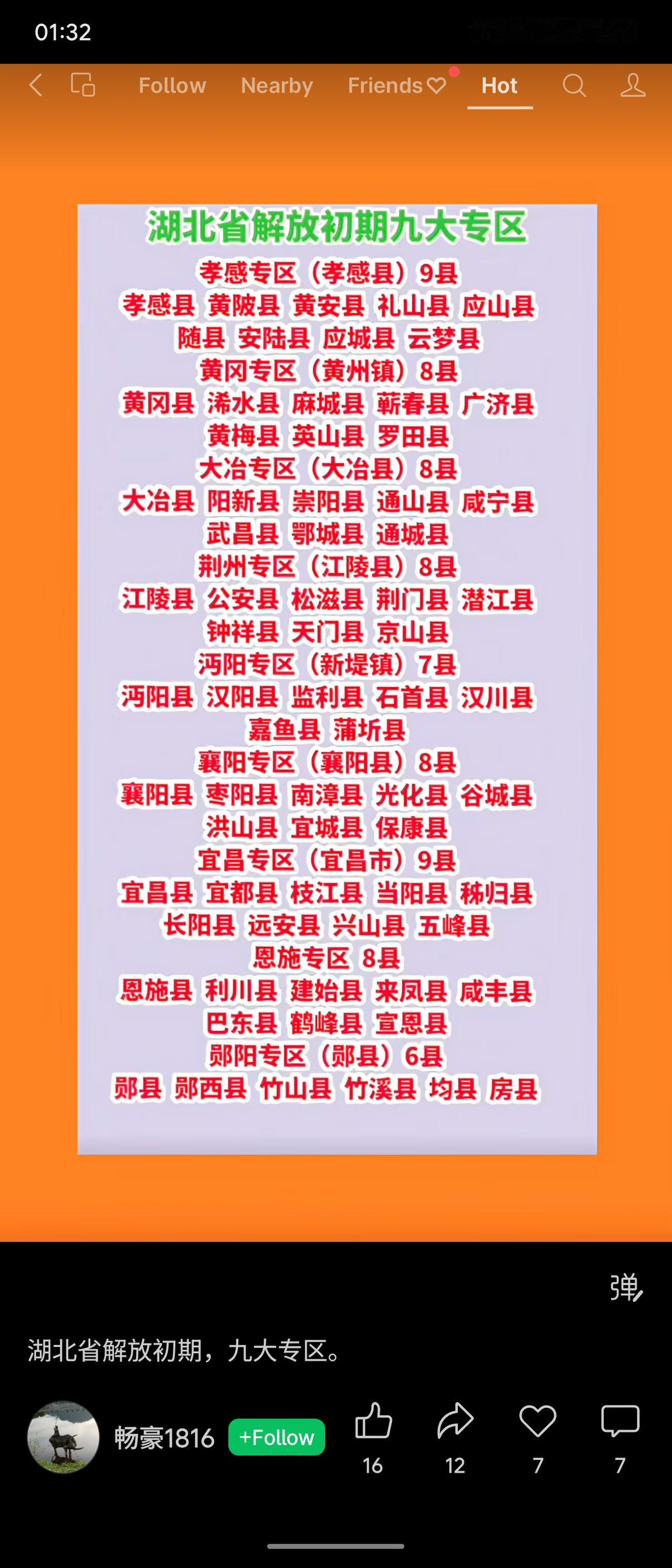 图片列出了湖北省解放初期的九大专区及所辖县份，包括孝感、黄冈、大冶、荆州、沔阳、