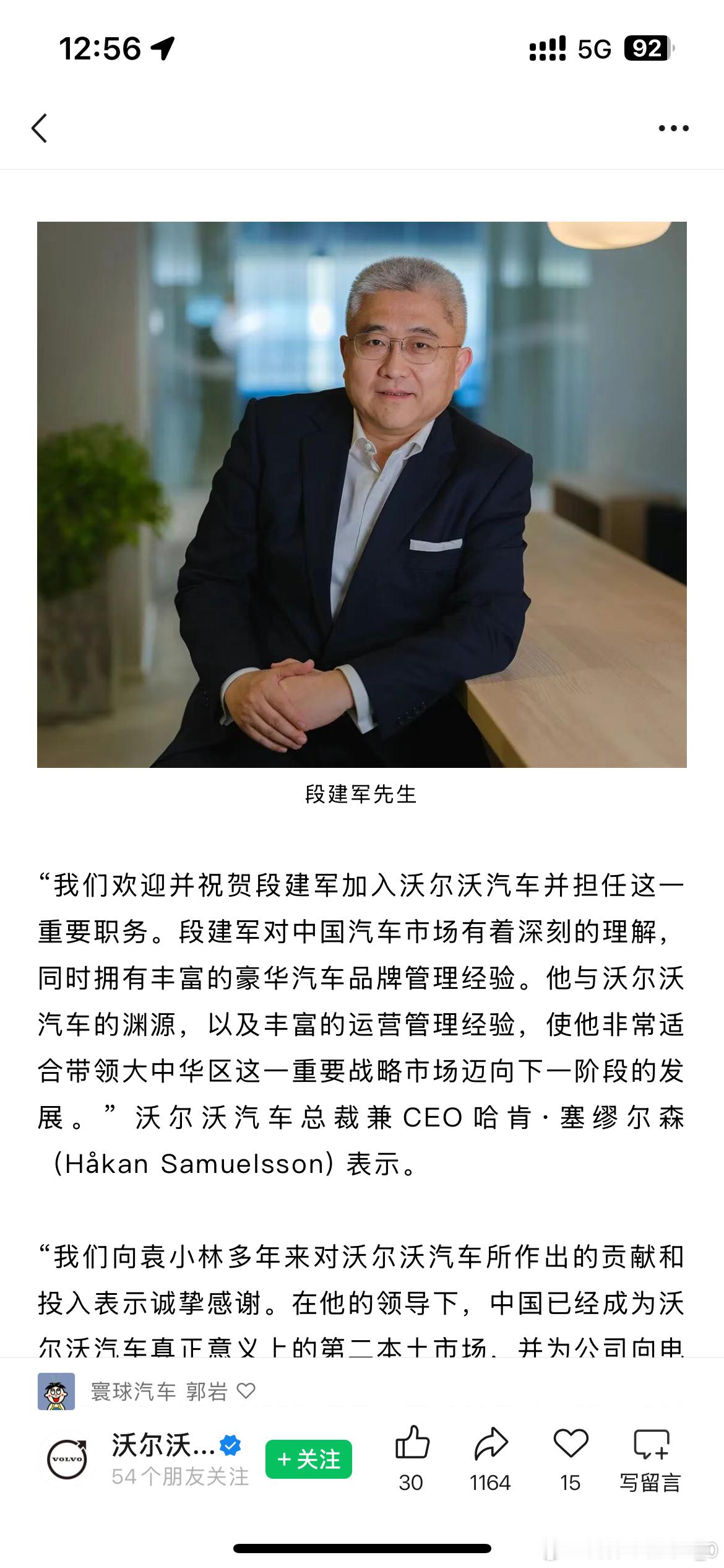 字越少，是越大。段建军被任命为沃尔沃汽车大中华区新任总裁兼CEO, 加入集团全球