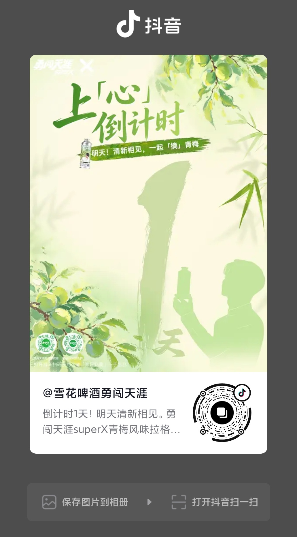 王一博║王一博代言勇闯天涯superx  wyb 和王一博一起遇见青梅啤酒   