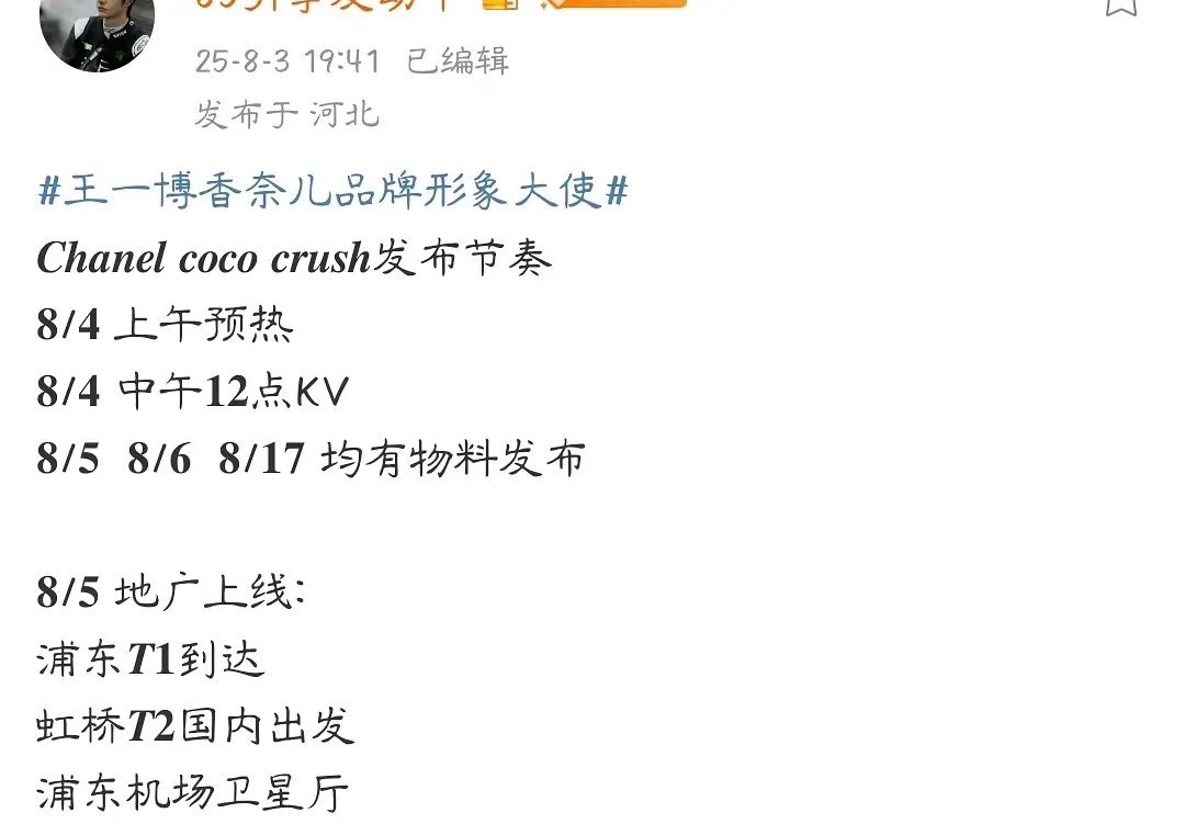 王一博蓝血顶奢代言香奈儿广告+地广在他生日当天上线🎉！！！香奈儿铺地广祝王一博