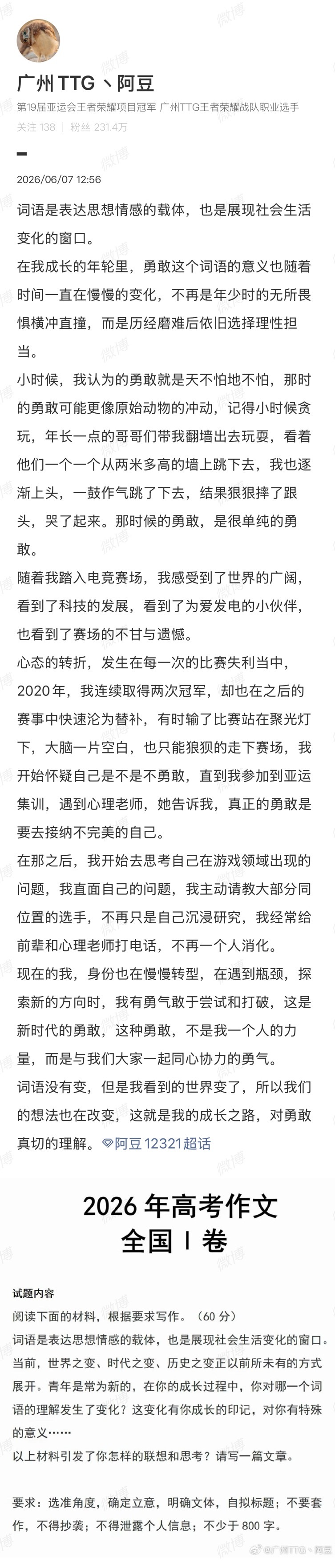 阿豆写高考作文来都来了所有科目都来一套 
