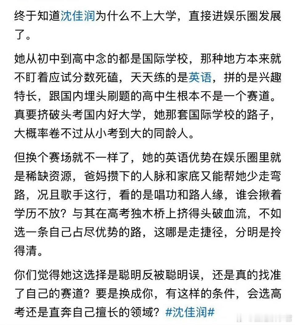 终于知道小沈阳的女儿沈佳润为什么不上大学，直接进娱乐圈发展了。 ​ ​​​