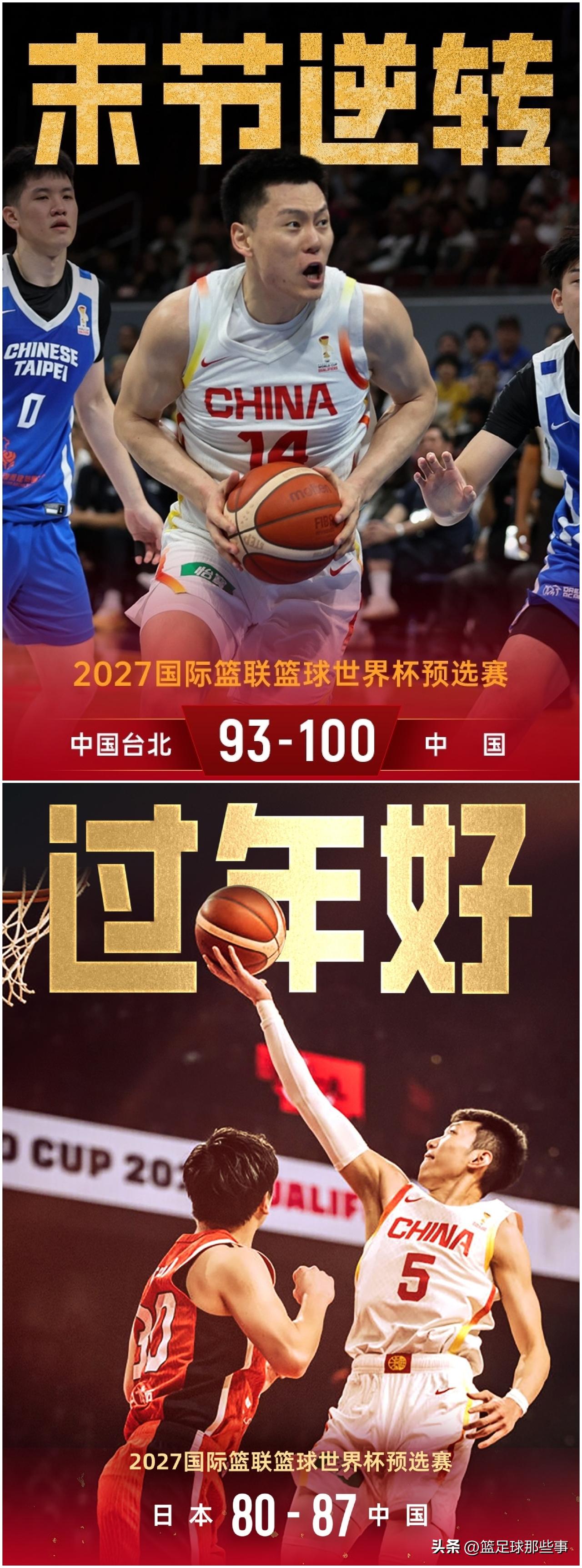 世亚预比赛中国男篮连续逆转日本和中国台北，两位新人证明了配得上国家队资格，一位老