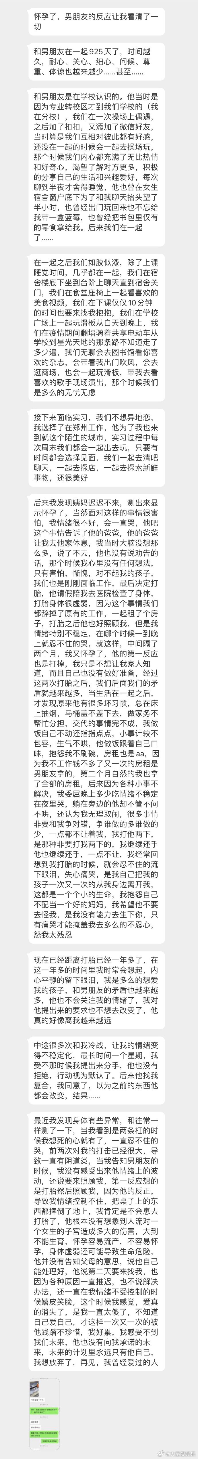 怀孕后男朋友的反应让我对他彻底失望，已经为他打过两次胎，现在又怀孕了，可他却没想