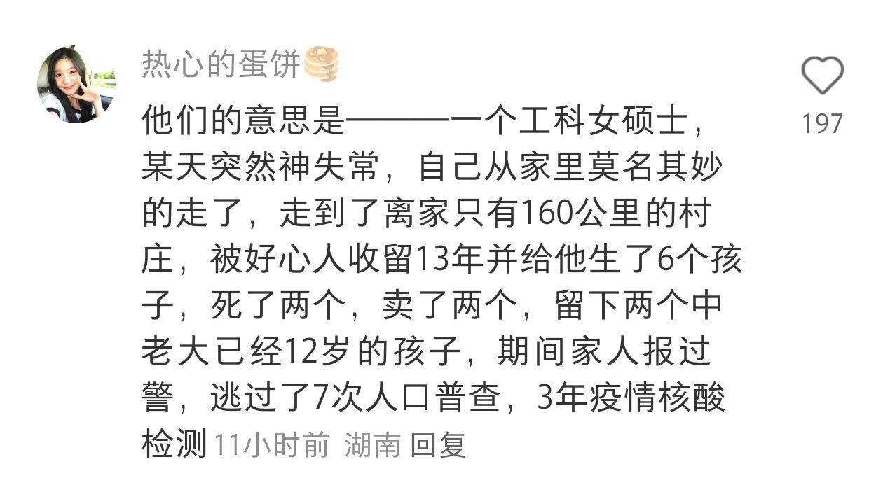 走失13年女硕士两个孩子成绩优异  什么阴间新闻？人走失13年，生下的孩子12岁