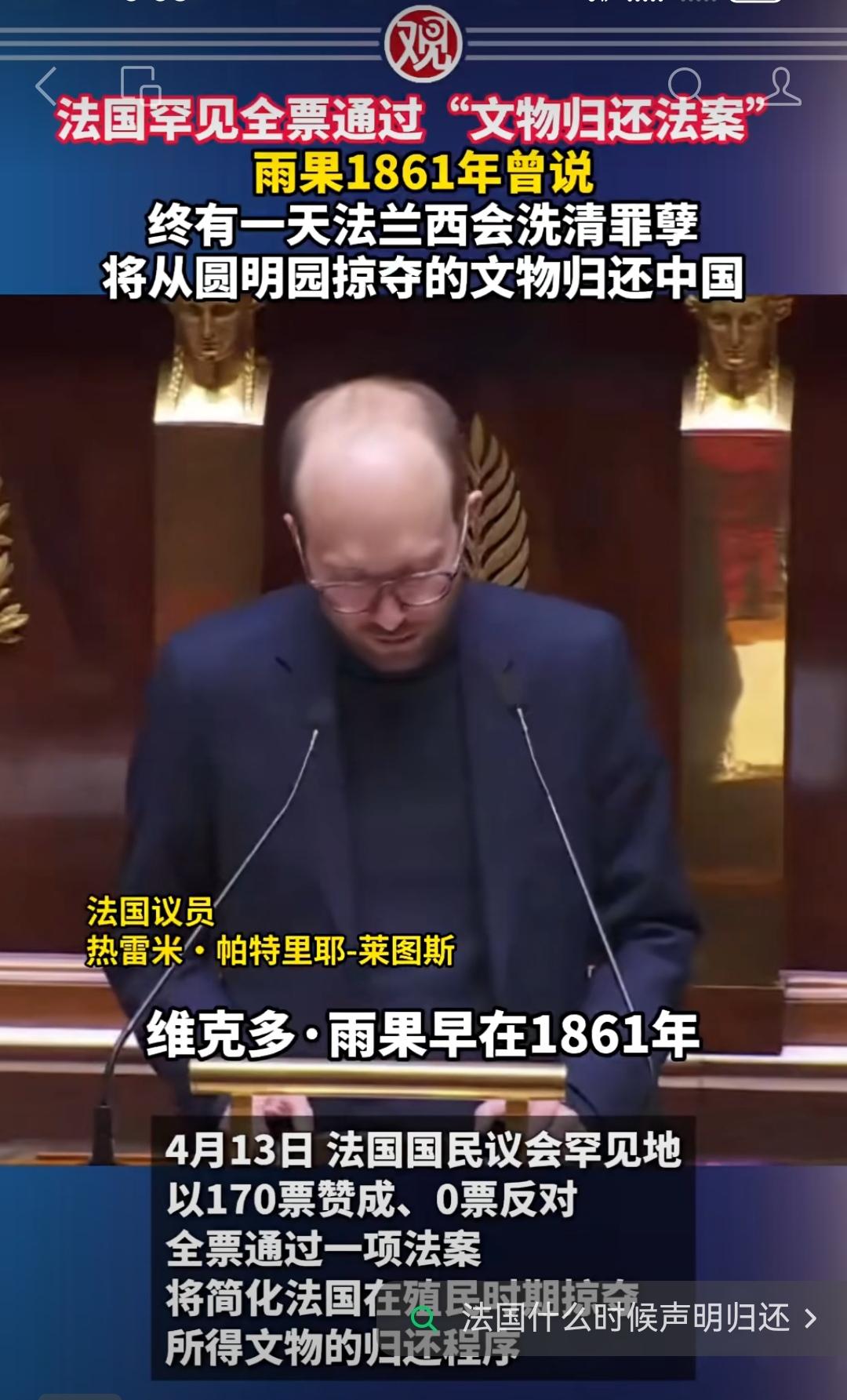 法国大文豪雨果早在1861年就写下：“我希望有朝一日，解放了的干干净净的法兰西，