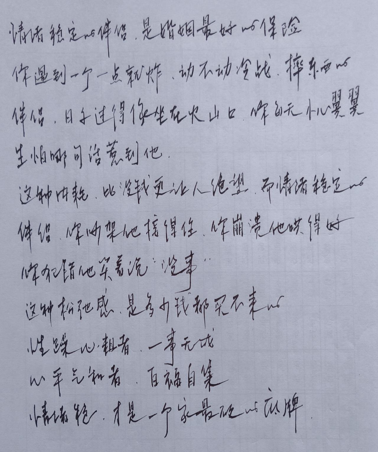 情绪稳定的伴侣
婚姻最好的保险
你吵架他接得住
你崩溃他哄得好
你犯错他说没事