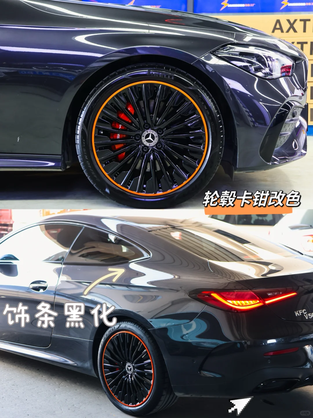 奔驰CLE轮毂卡钳改色➕饰条黑化，颜色可调🌈