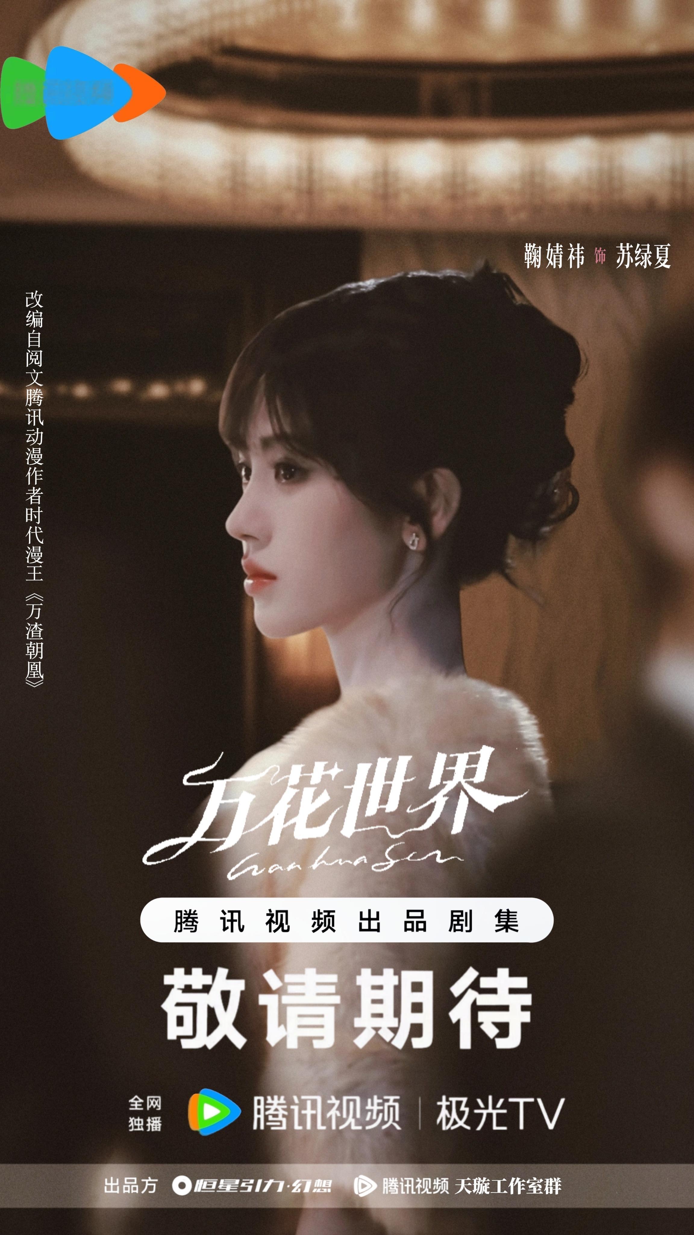 鞠婧祎苏绿夏 “你眼带笑意” 