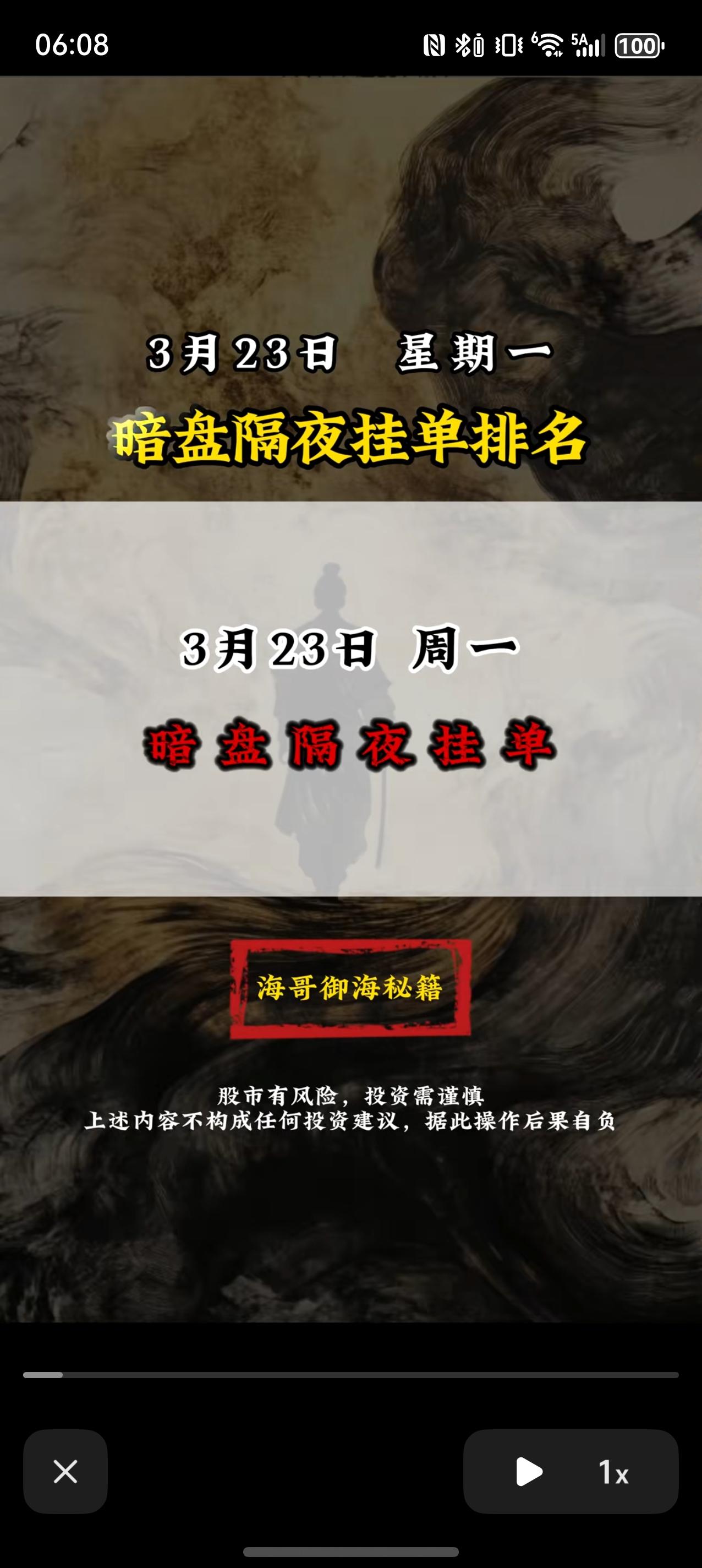 3月23日，下周一A股暗盘隔夜挂单排名解析！！！

这组数据展示了3月23日部分