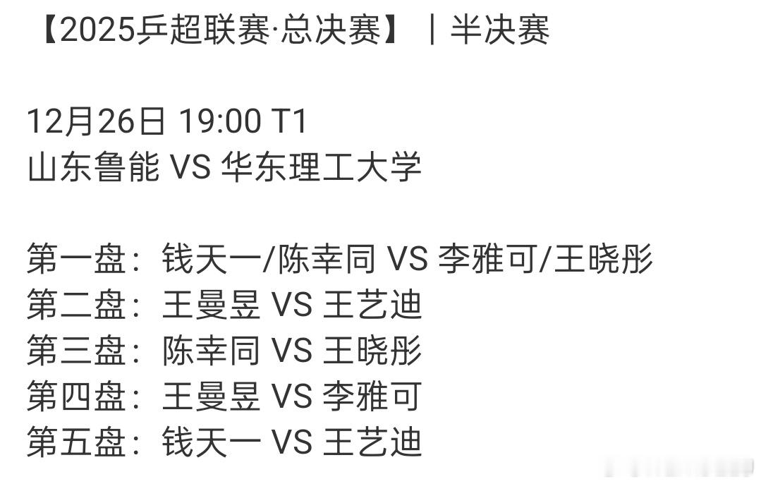 鲁能加油！王曼昱加油健康完赛