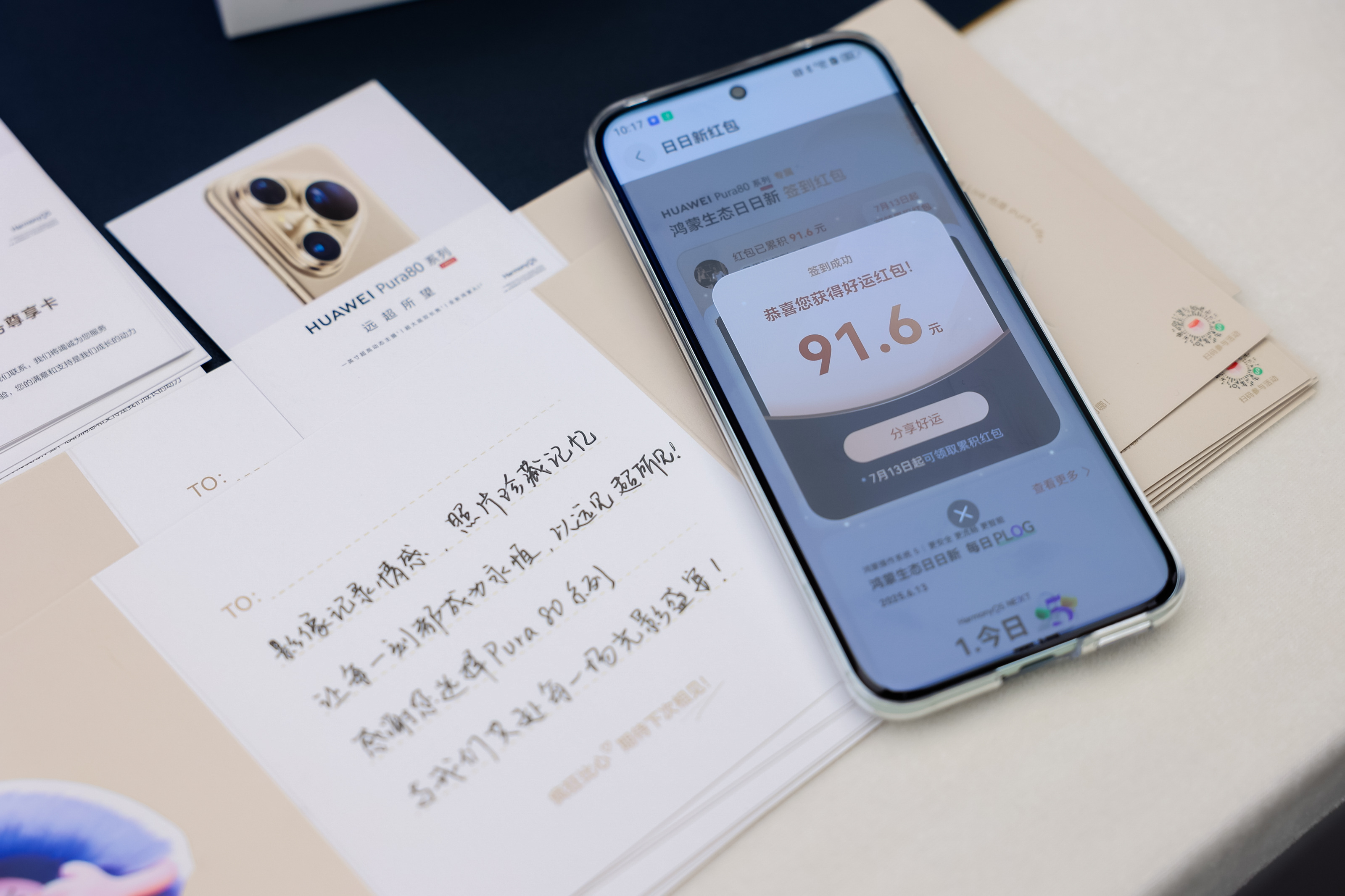 华为Pura80鸿蒙红包 华为Pura 80系列今天首销！大家记得！一定要去领“