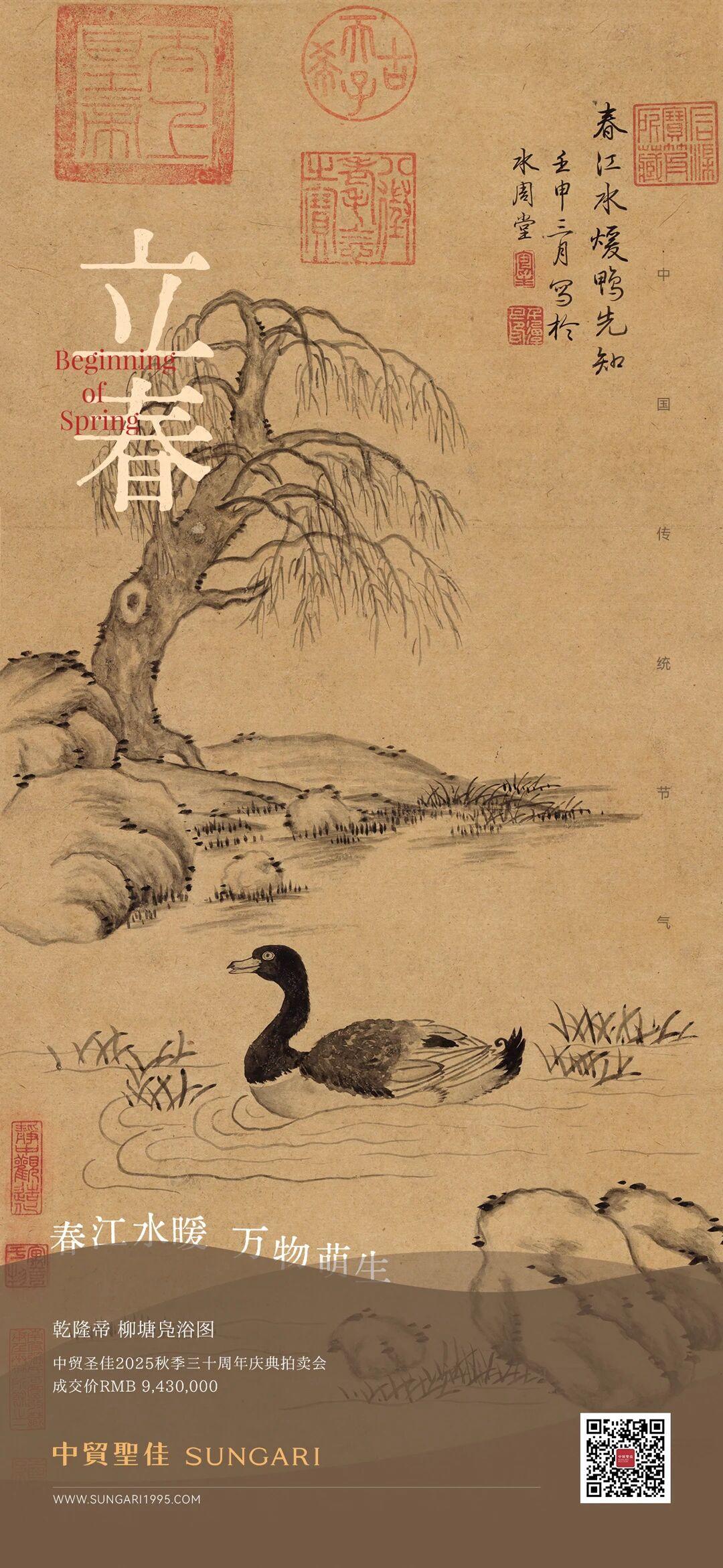 [微风]春江水暖 万物萌生丨中贸圣佳

竹外桃花三两枝，春江水暖鸭先知。

今日