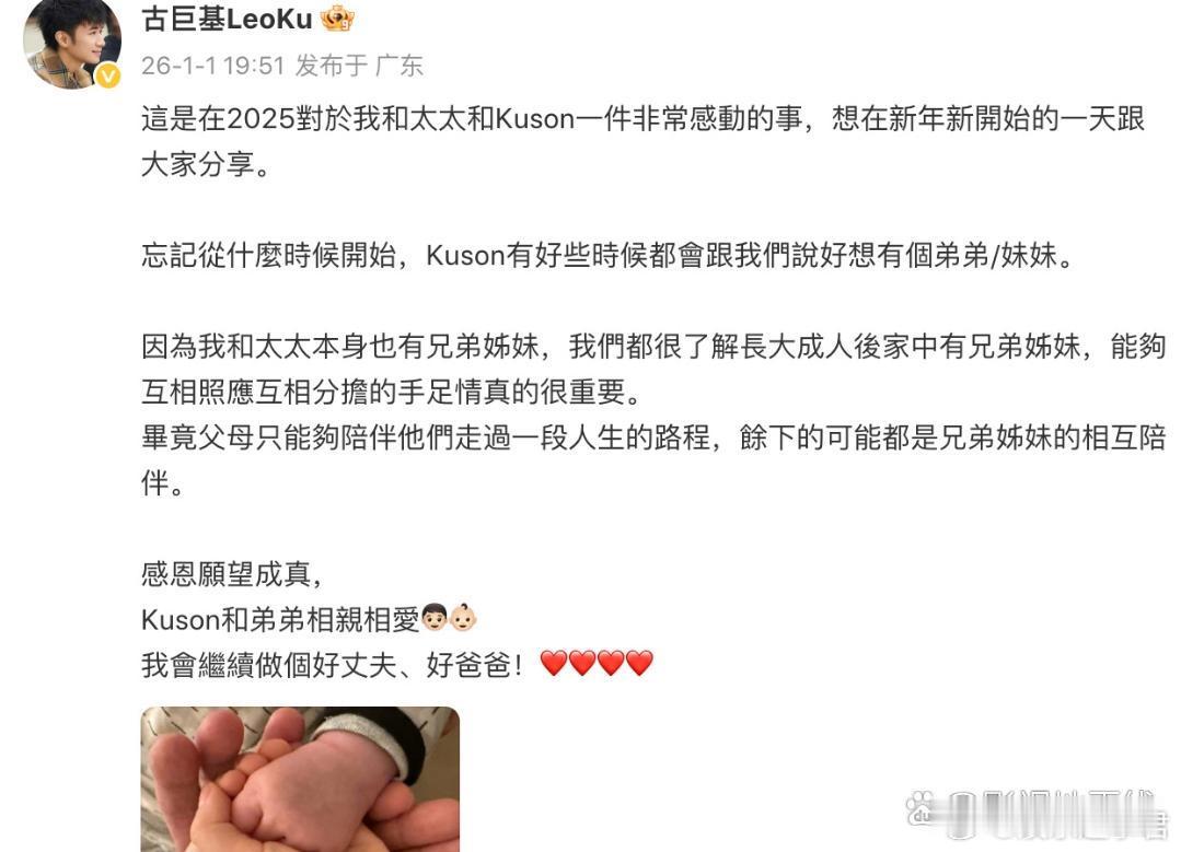 古巨基二胎出生1月1日，古巨基晒照宣布二胎出生，“感恩愿望成真，Kuson和弟弟