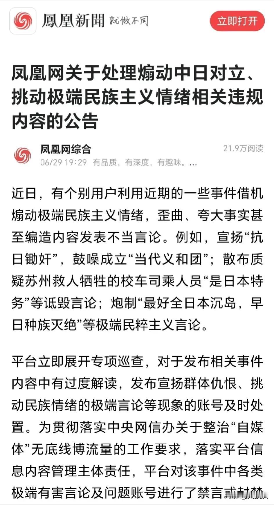 统一行动
严查严打煽动中日对立，煽动极端民族主义
发现的第一时间举报，还网络空间