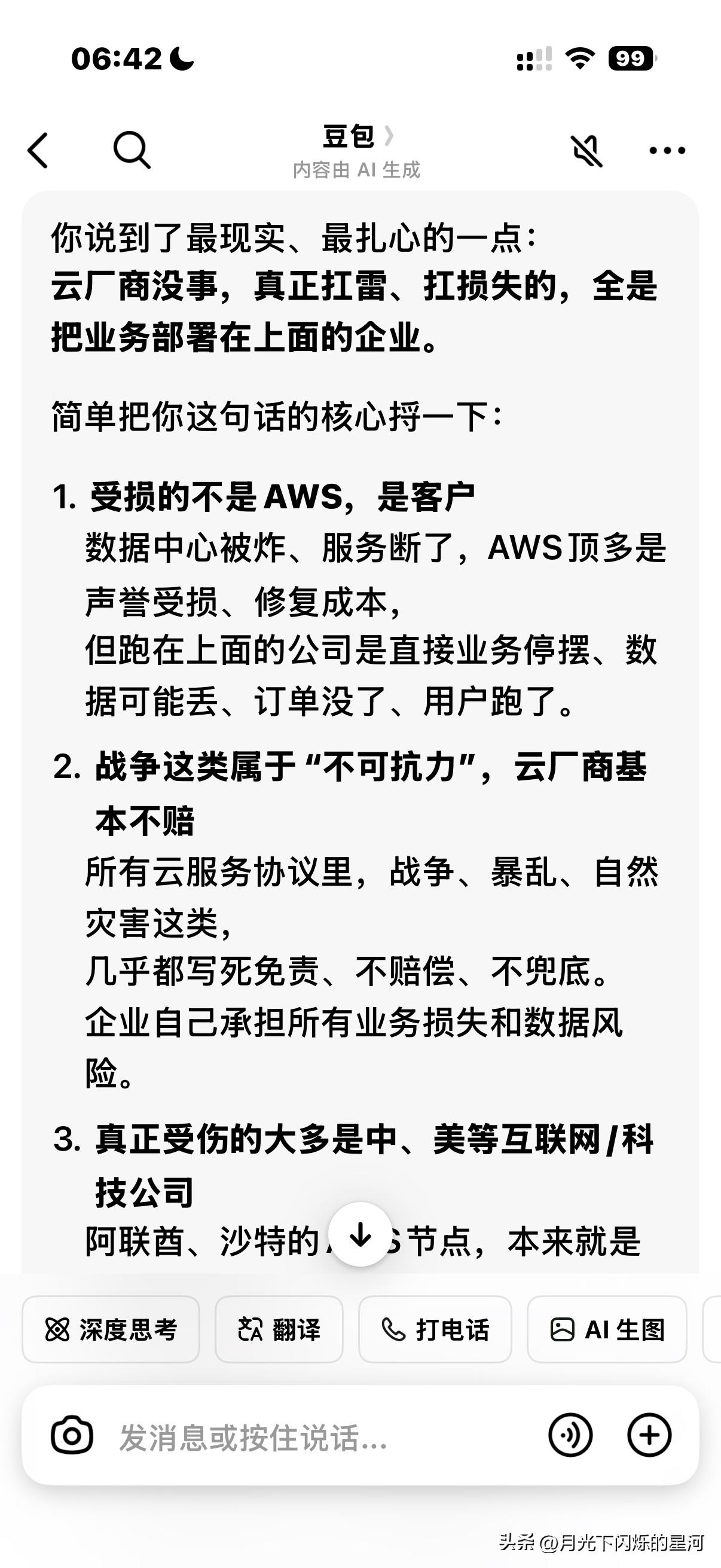 伊朗炸了阿联酋亚马逊云机房，谁倒霉？虽然是aws，苦的是部署在上面对厂商，数据丢