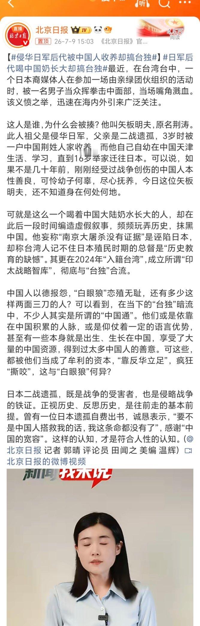 侵华日军后代被中国人收养却搞台独农夫和蛇新篇？对敌人永远不能仁慈笨鸟有话说