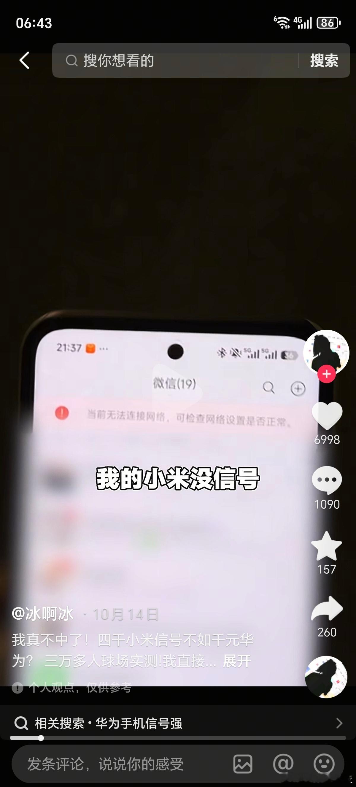 小米没信号，华为手机信号嘎嘎好，是因为华为建基站优先保证华为手机？你们是真想害华